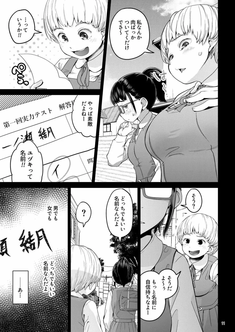 秒速でオス堕ちする陰キャなふたなりっ娘 完全版 - page11