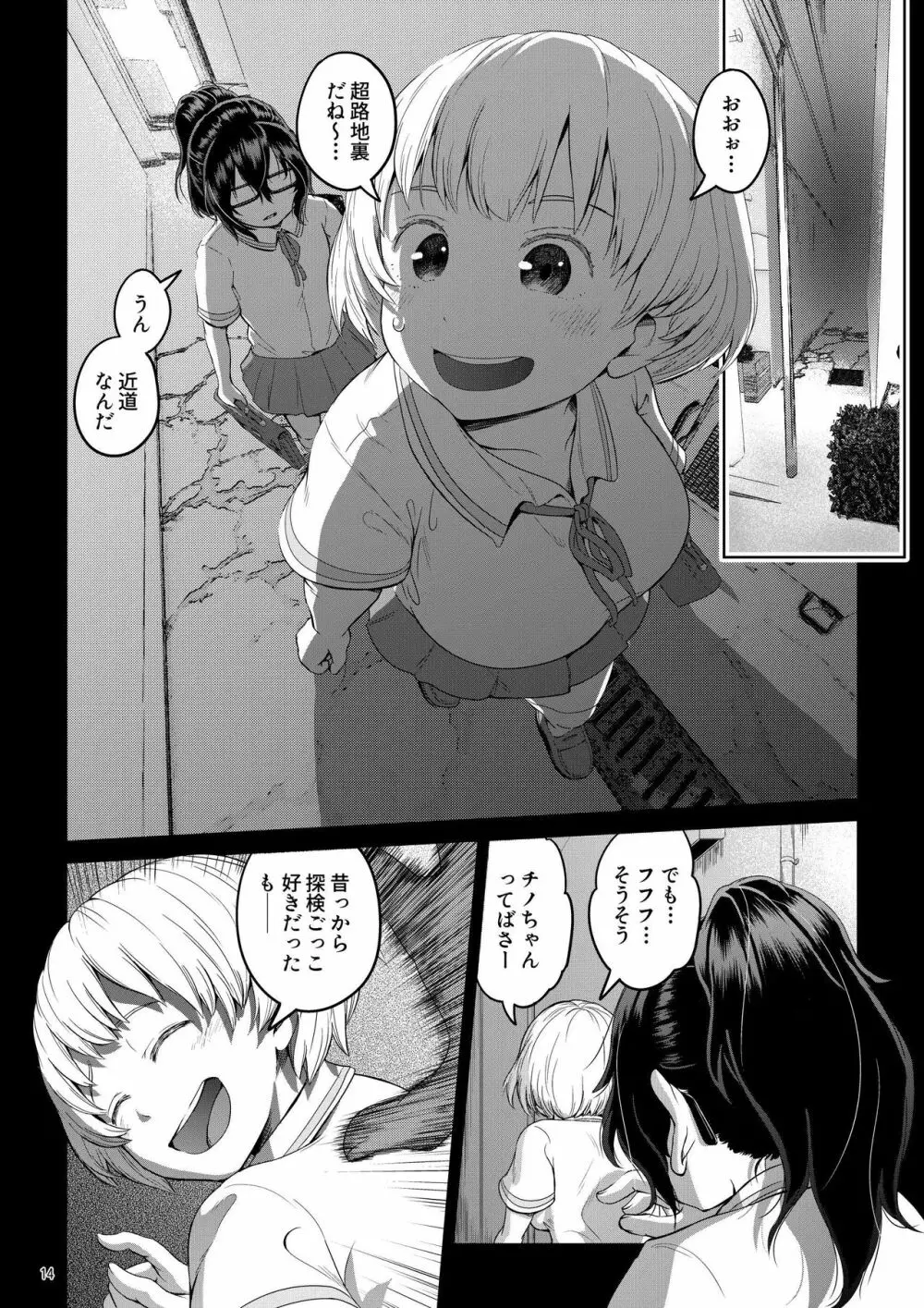 秒速でオス堕ちする陰キャなふたなりっ娘 完全版 - page14