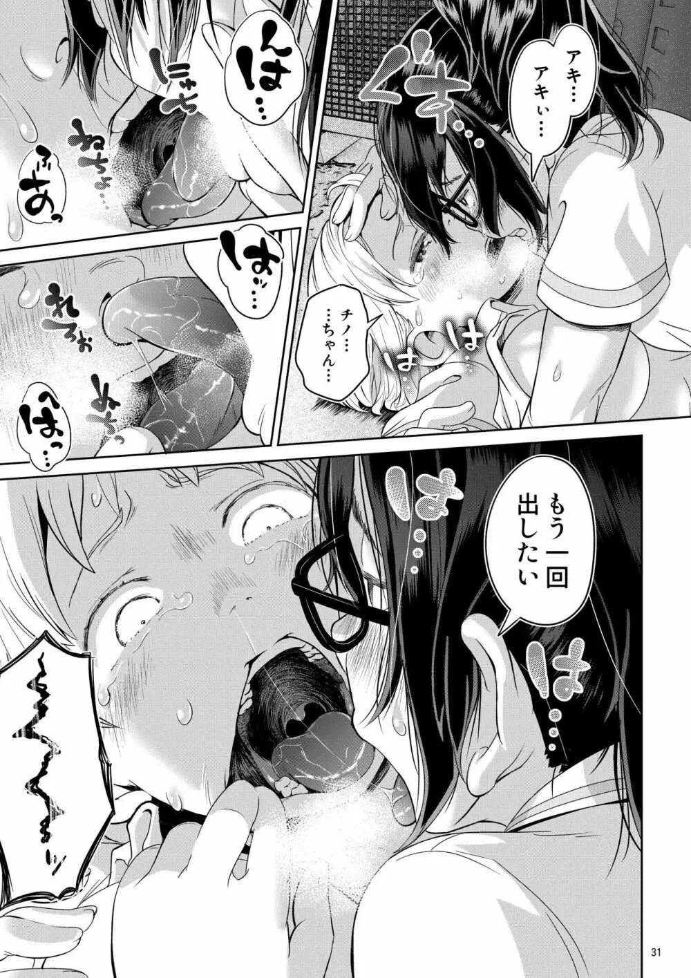 秒速でオス堕ちする陰キャなふたなりっ娘 完全版 - page31