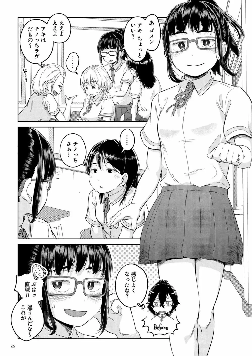 秒速でオス堕ちする陰キャなふたなりっ娘 完全版 - page40