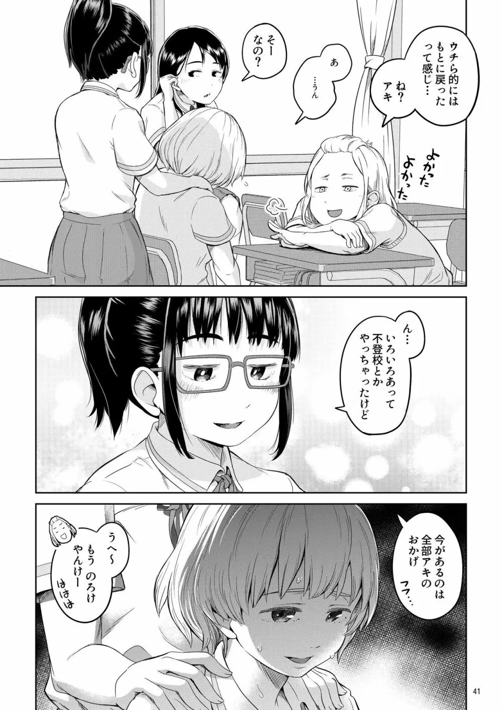 秒速でオス堕ちする陰キャなふたなりっ娘 完全版 - page41