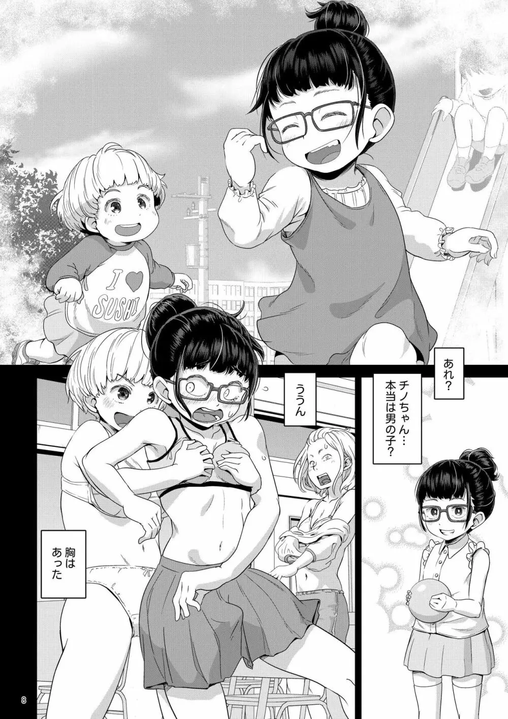 秒速でオス堕ちする陰キャなふたなりっ娘 完全版 - page8