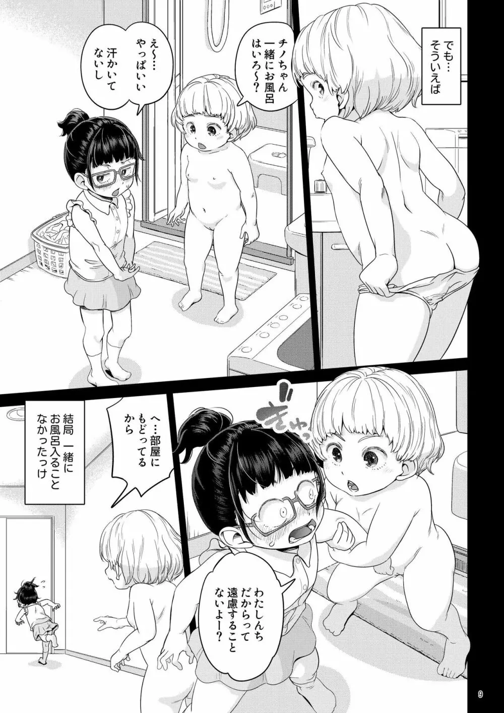 秒速でオス堕ちする陰キャなふたなりっ娘 完全版 - page9