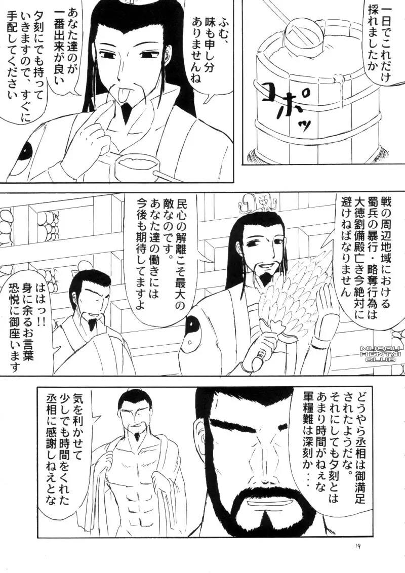 業火 - page16