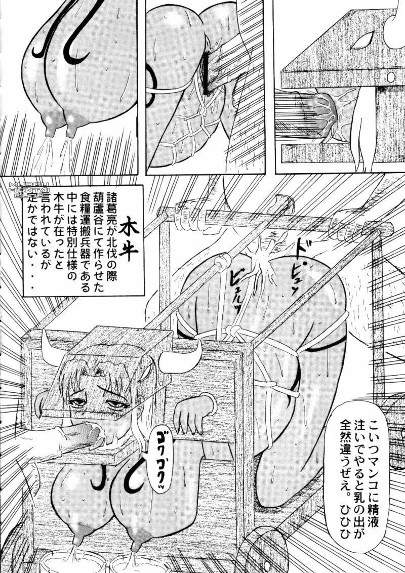 業火 - page25