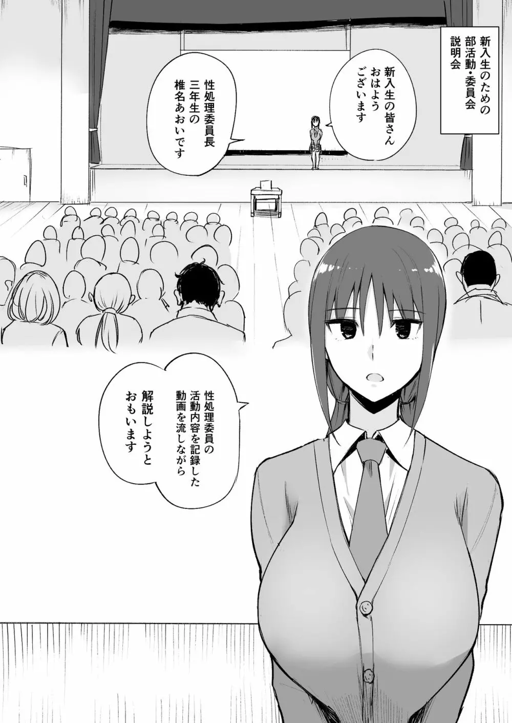 性処理委員の活動説明会 - page2