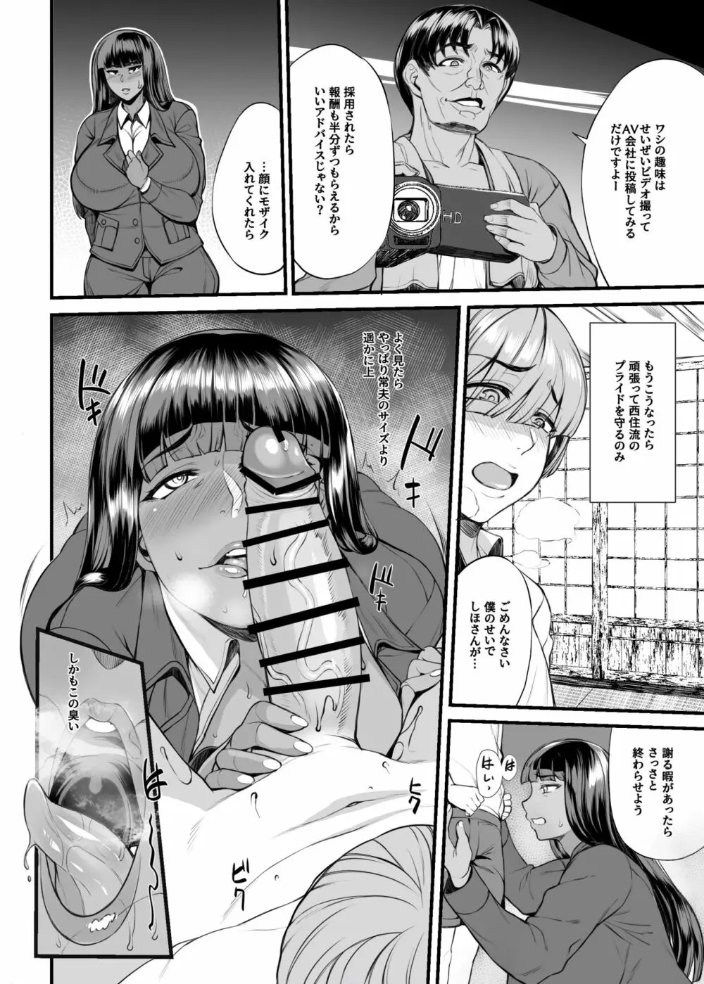 褐色家元の西住流特殊接待 - page15