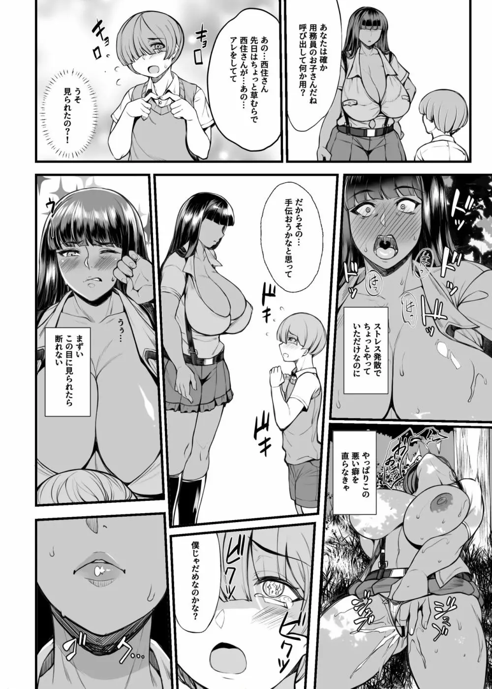 褐色家元の西住流特殊接待 - page7