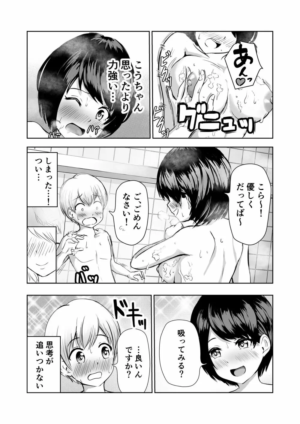 巨乳な番台のお姉さんに筆おろししてもらう - page10