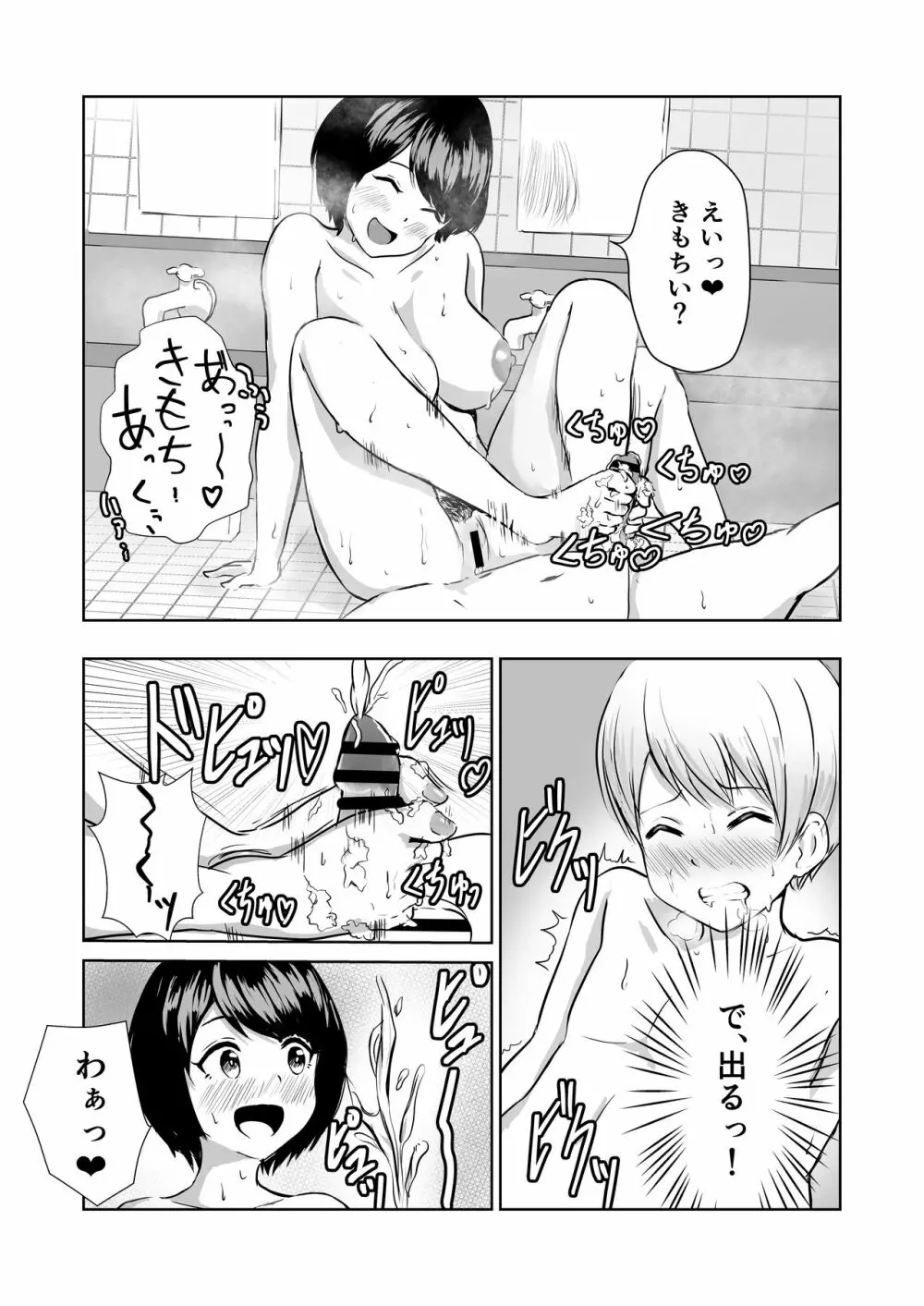 巨乳な番台のお姉さんに筆おろししてもらう - page13