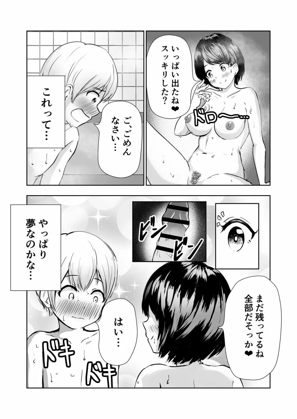 巨乳な番台のお姉さんに筆おろししてもらう - page14