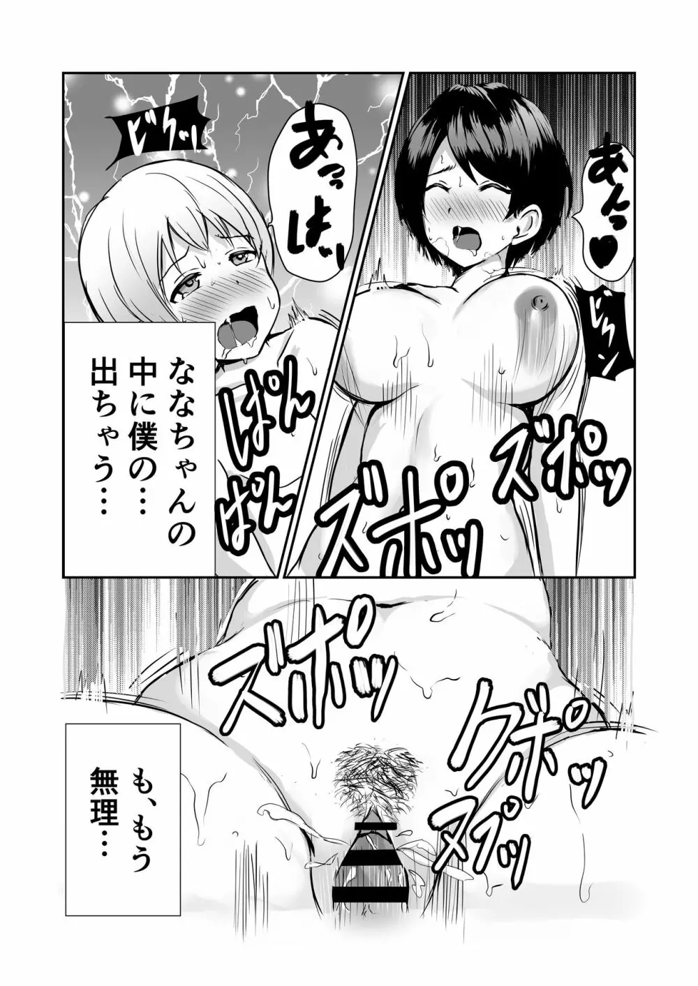 巨乳な番台のお姉さんに筆おろししてもらう - page17