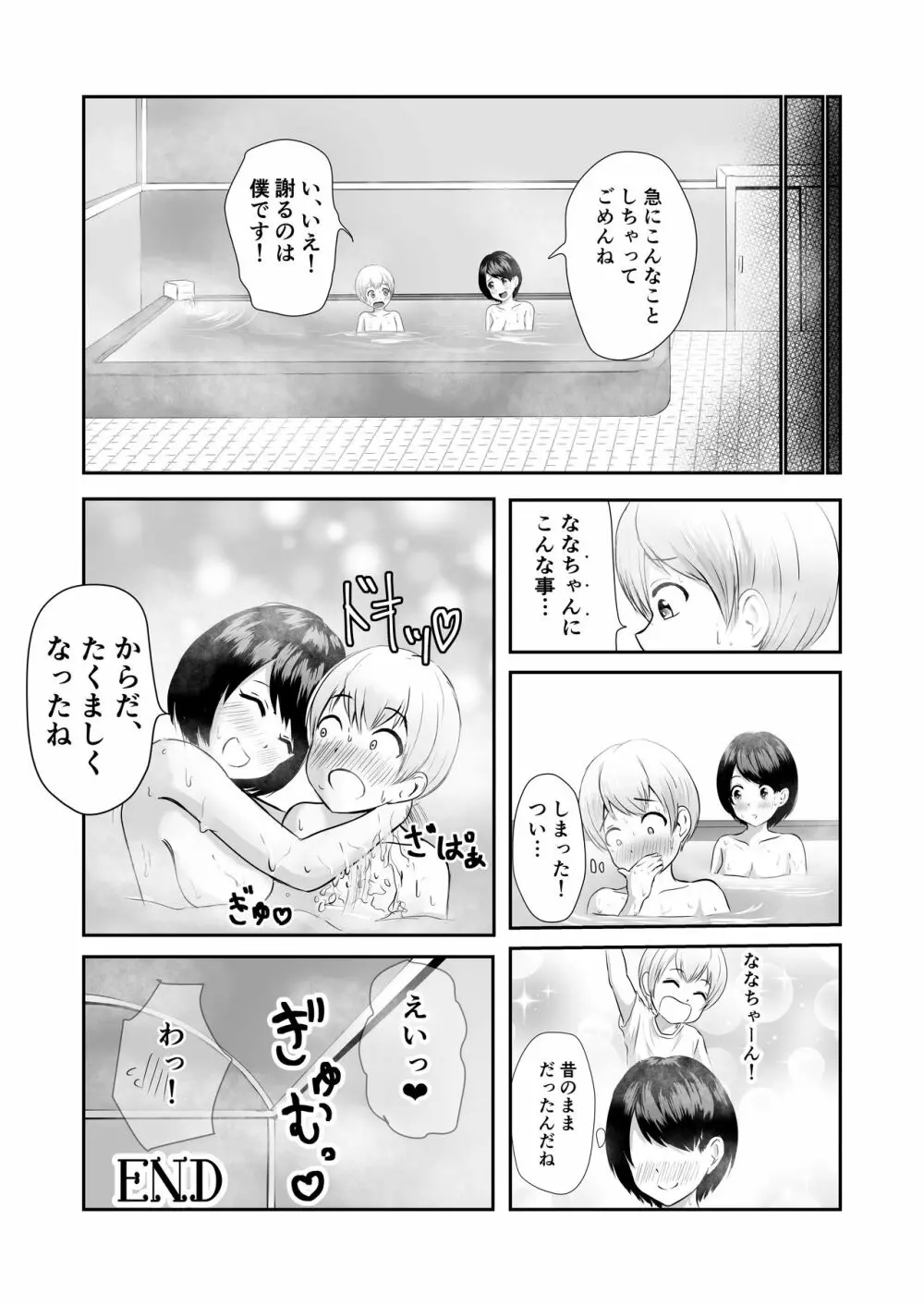 巨乳な番台のお姉さんに筆おろししてもらう - page19