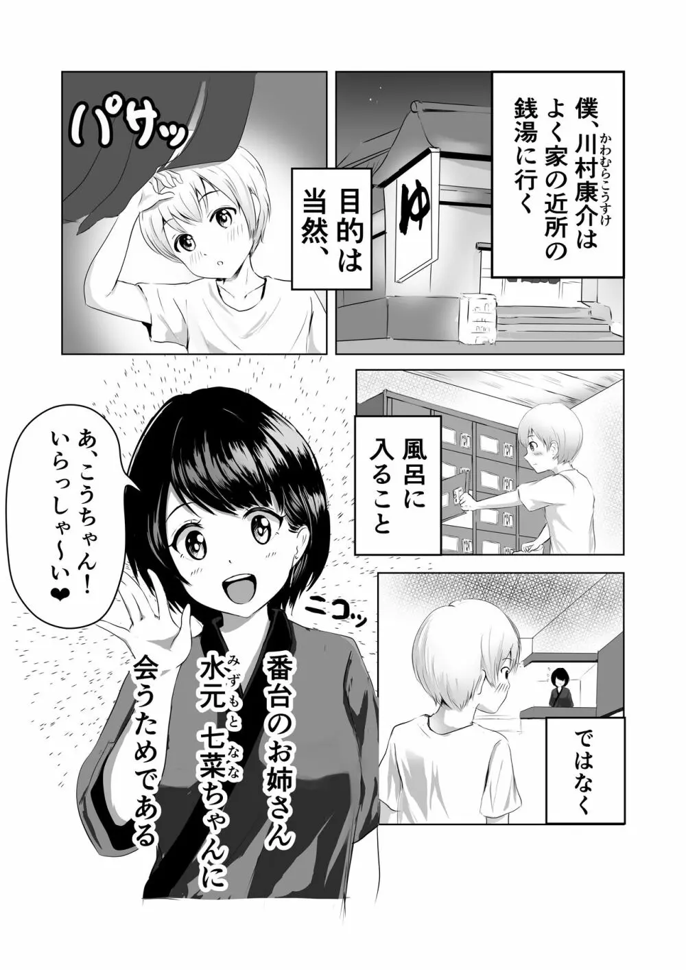 巨乳な番台のお姉さんに筆おろししてもらう - page2