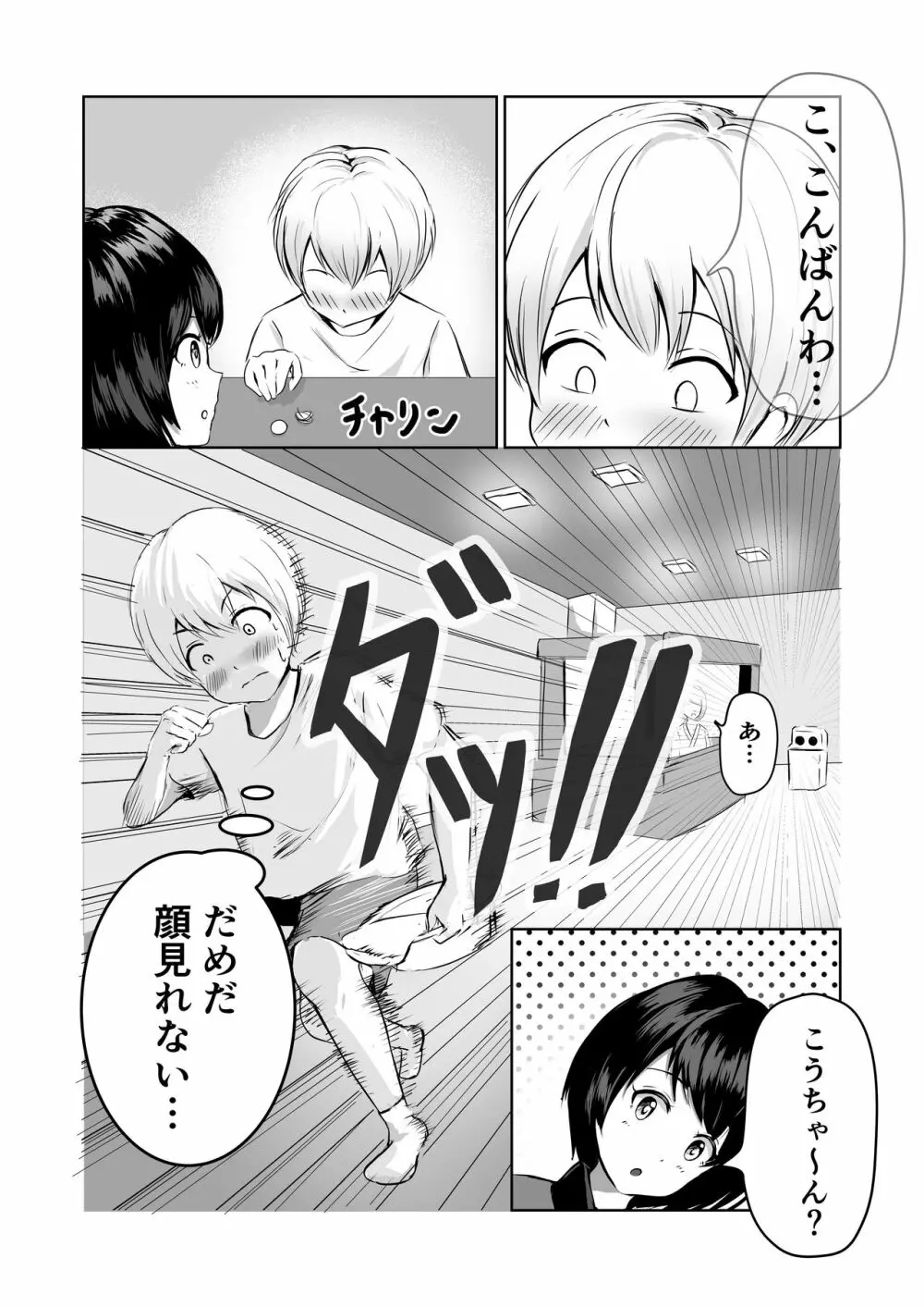 巨乳な番台のお姉さんに筆おろししてもらう - page3