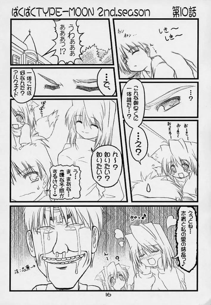 (Baha-Chop) BakuBaku TYPE-MOON 2nd. season&「feather-ing」 (Tsukihime) - page13