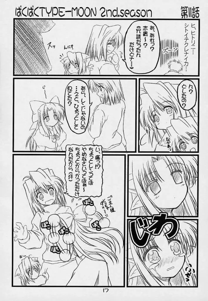 (Baha-Chop) BakuBaku TYPE-MOON 2nd. season&「feather-ing」 (Tsukihime) - page14