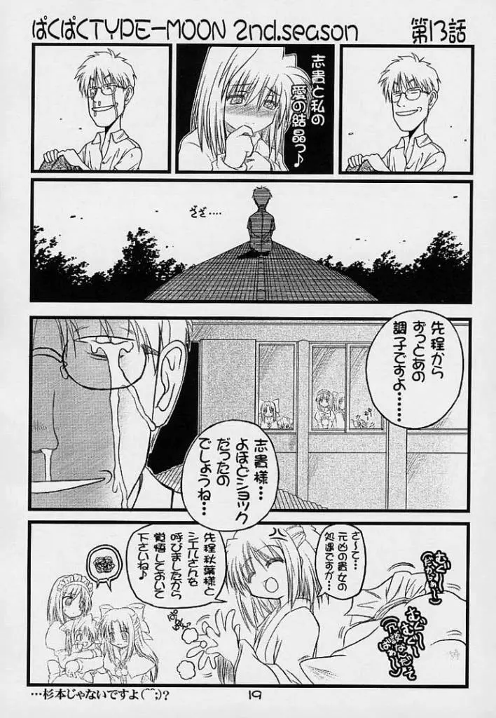 (Baha-Chop) BakuBaku TYPE-MOON 2nd. season&「feather-ing」 (Tsukihime) - page16