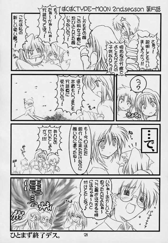 (Baha-Chop) BakuBaku TYPE-MOON 2nd. season&「feather-ing」 (Tsukihime) - page18