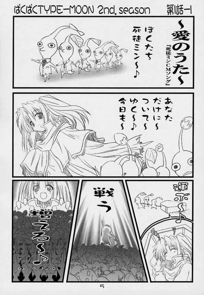 (Baha-Chop) BakuBaku TYPE-MOON 2nd. season&「feather-ing」 (Tsukihime) - page2