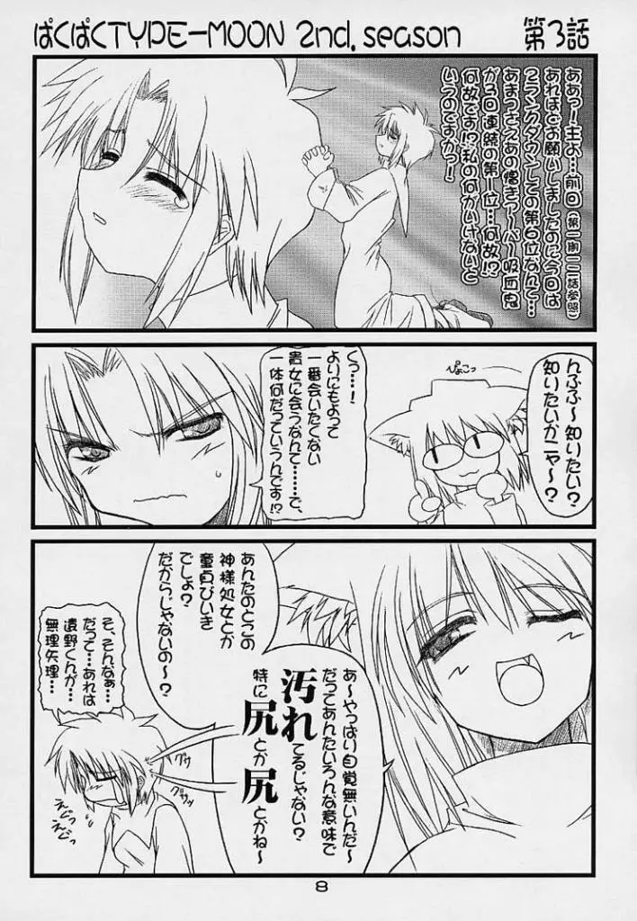 (Baha-Chop) BakuBaku TYPE-MOON 2nd. season&「feather-ing」 (Tsukihime) - page5