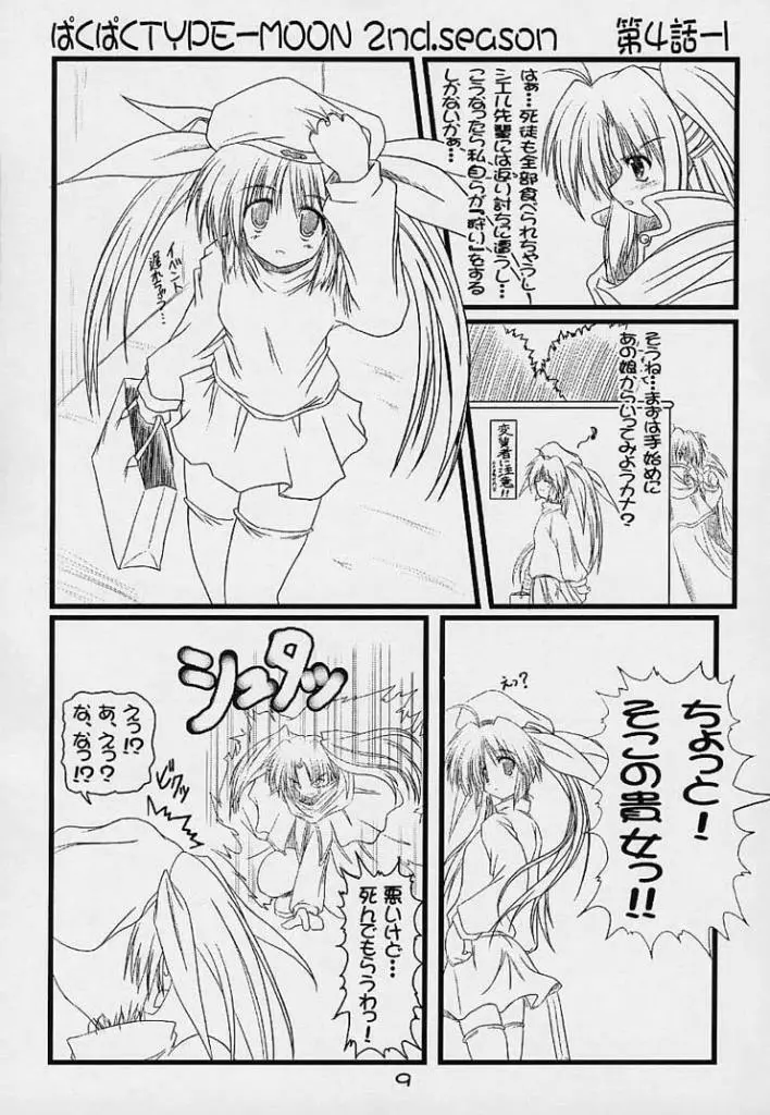 (Baha-Chop) BakuBaku TYPE-MOON 2nd. season&「feather-ing」 (Tsukihime) - page6