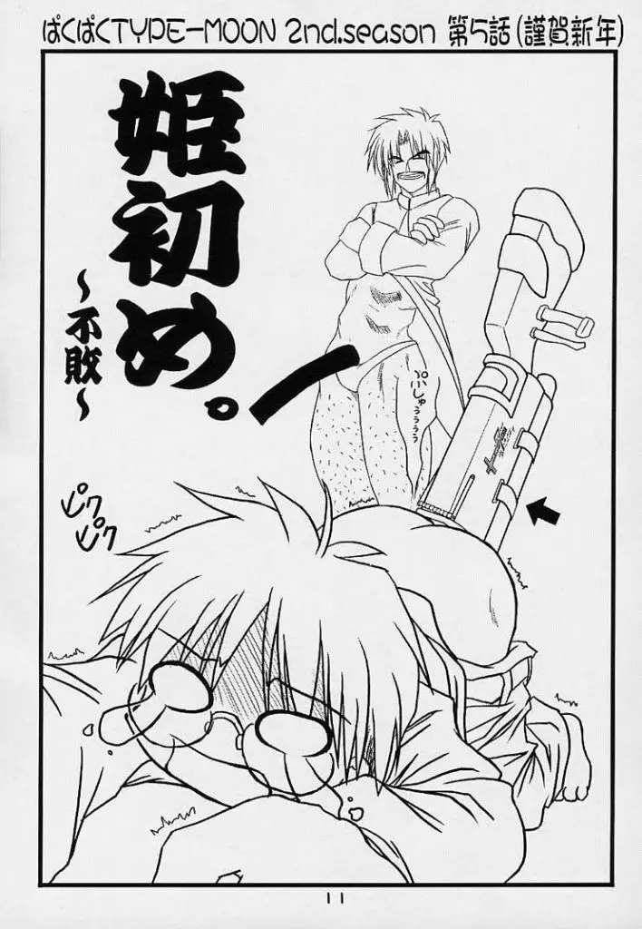 (Baha-Chop) BakuBaku TYPE-MOON 2nd. season&「feather-ing」 (Tsukihime) - page8