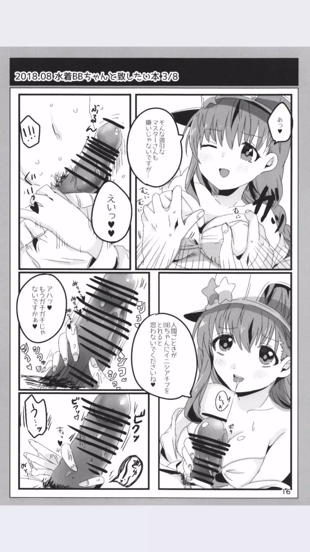 どどつき屋2018-2019まとめ - page16