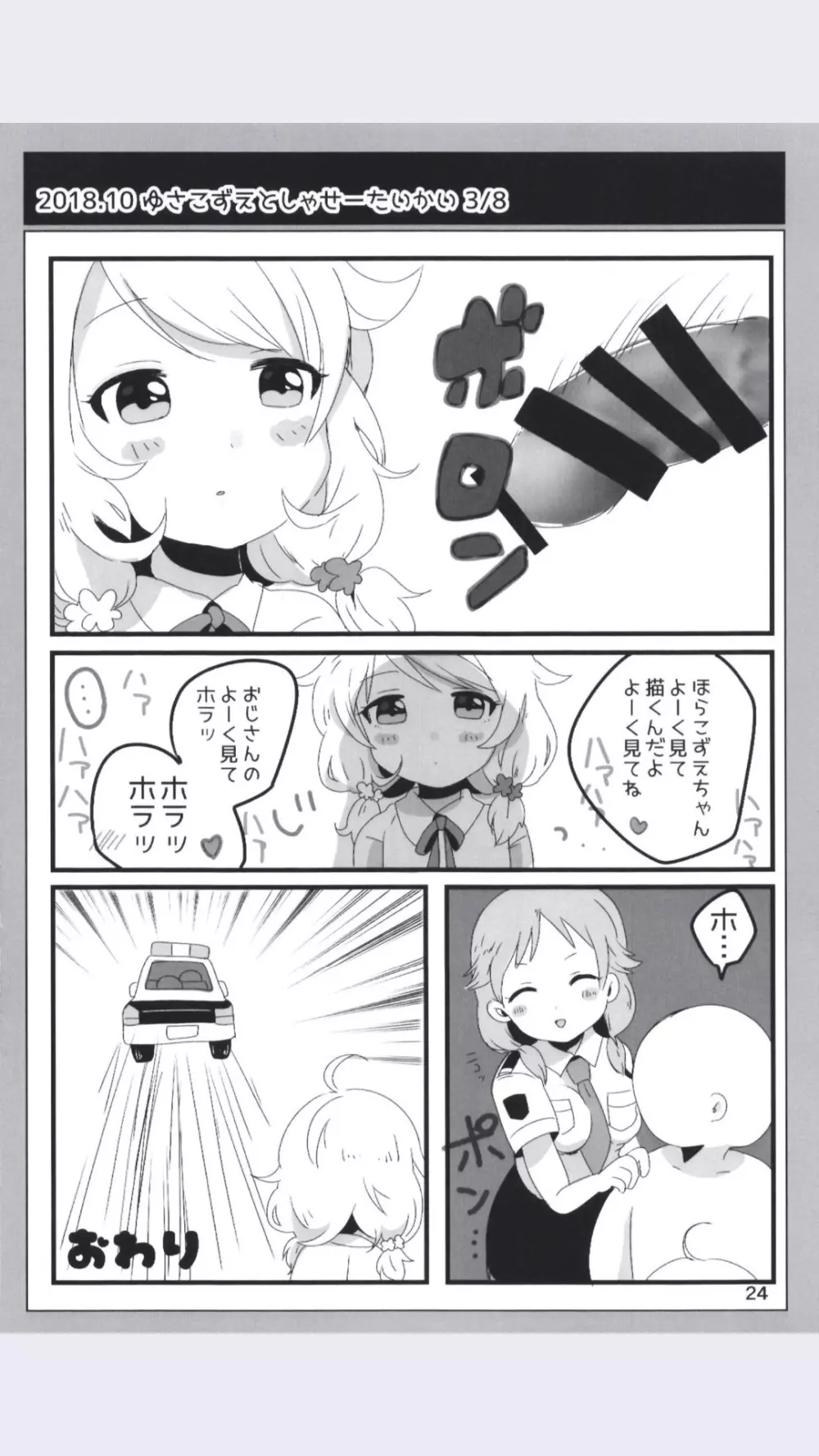 どどつき屋2018-2019まとめ - page24