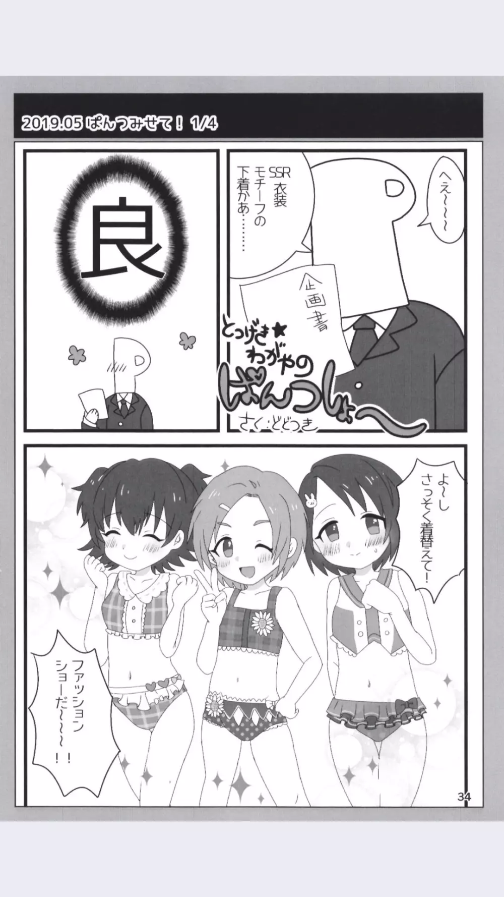 どどつき屋2018-2019まとめ - page34