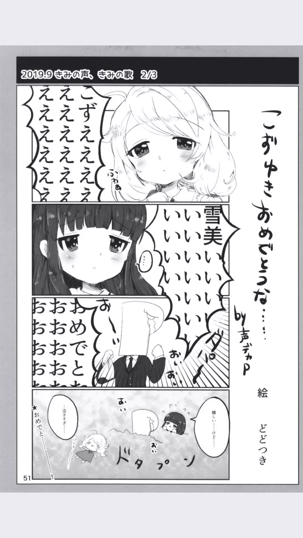 どどつき屋2018-2019まとめ - page51