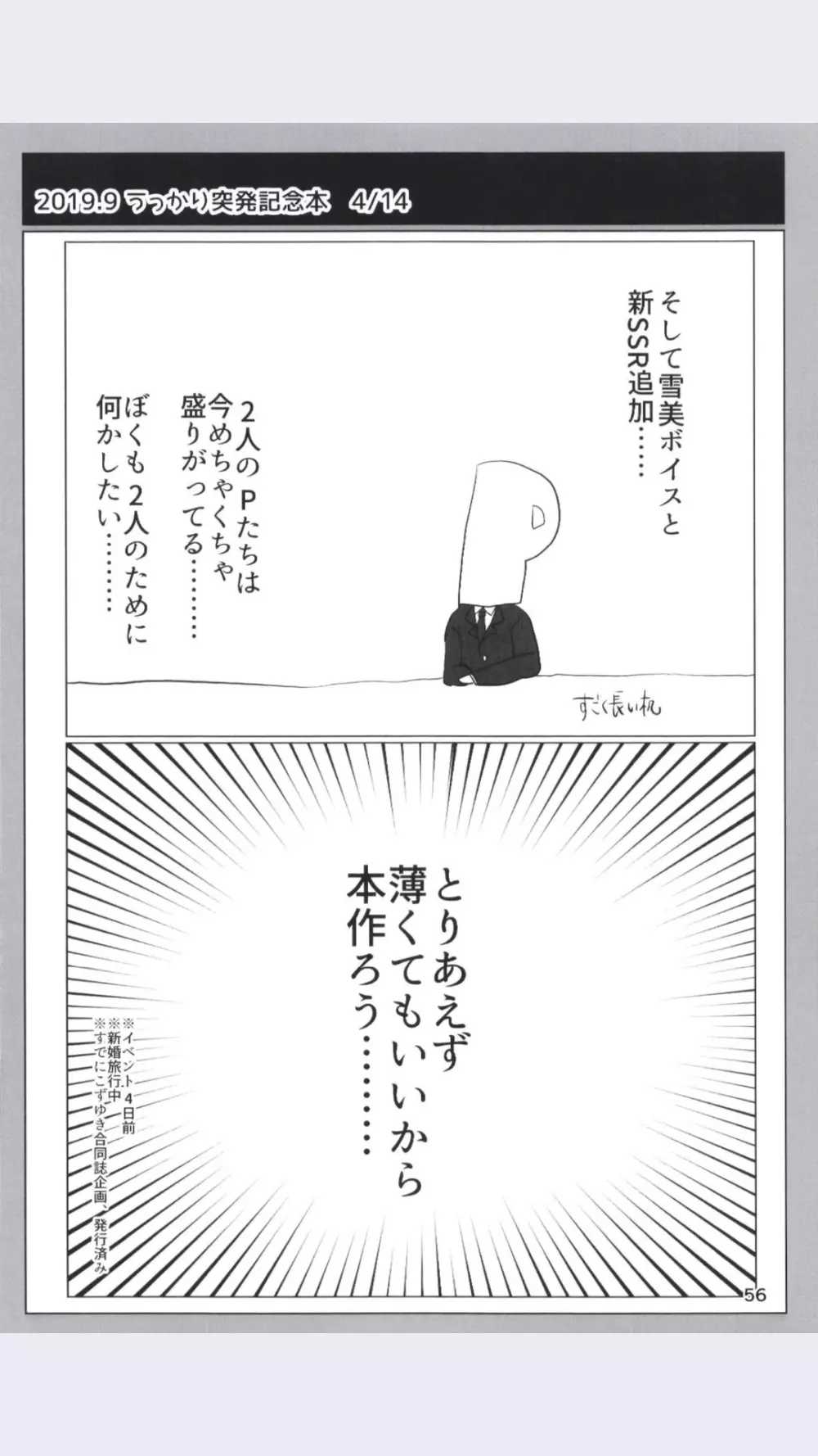 どどつき屋2018-2019まとめ - page56