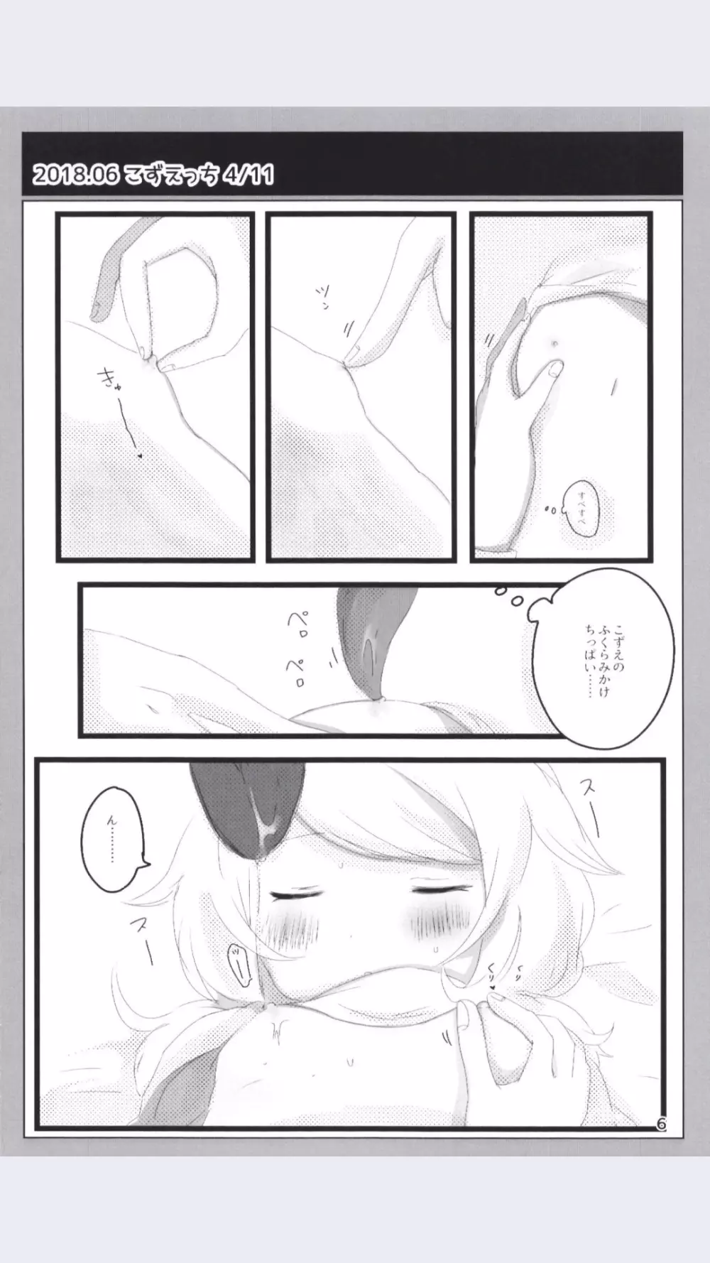 どどつき屋2018-2019まとめ - page6