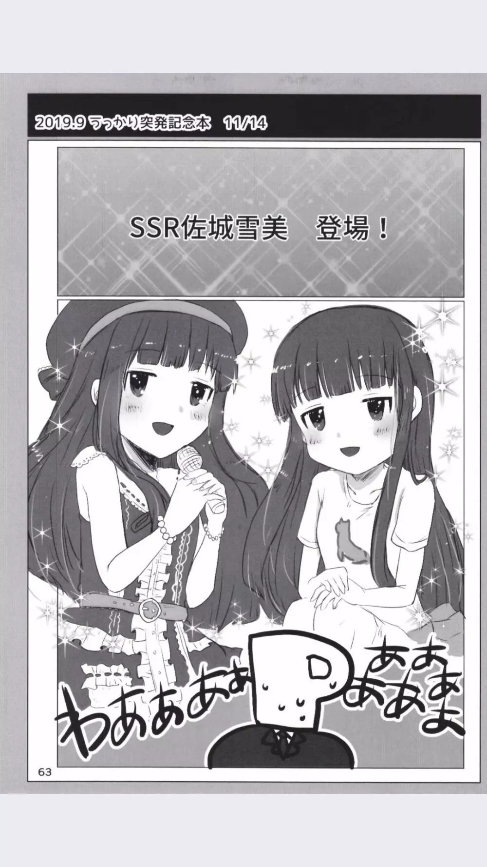 どどつき屋2018-2019まとめ - page63