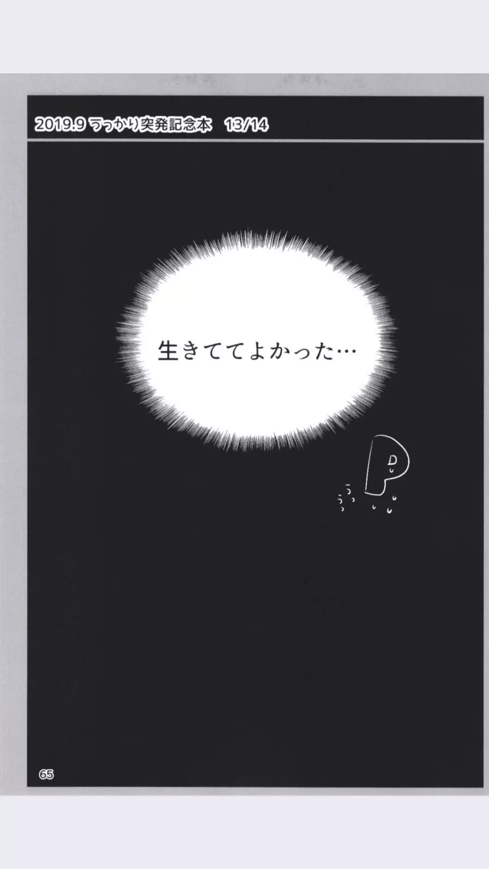 どどつき屋2018-2019まとめ - page65