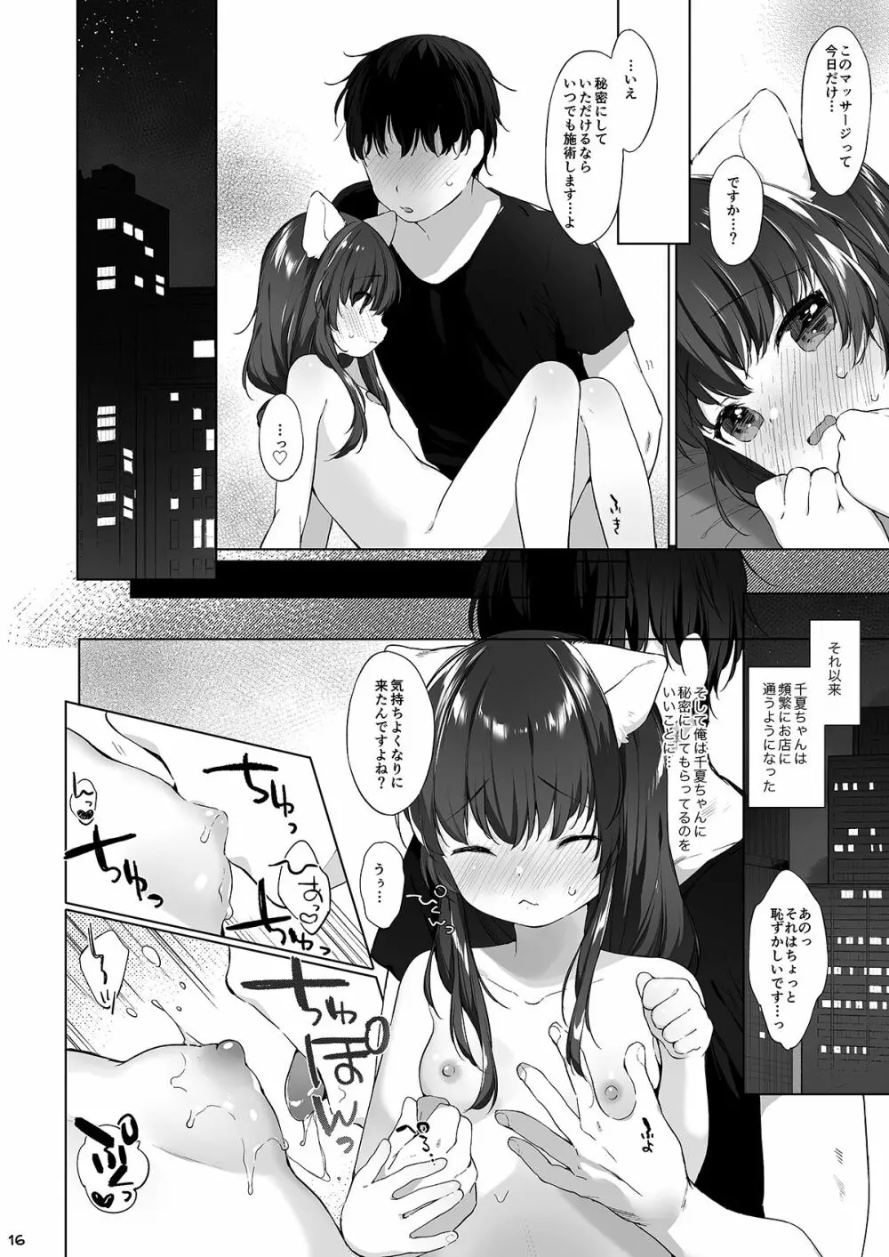 ケモミミ専門リフレ Vol.1 ねこみみちゃんはとろけたい - page22