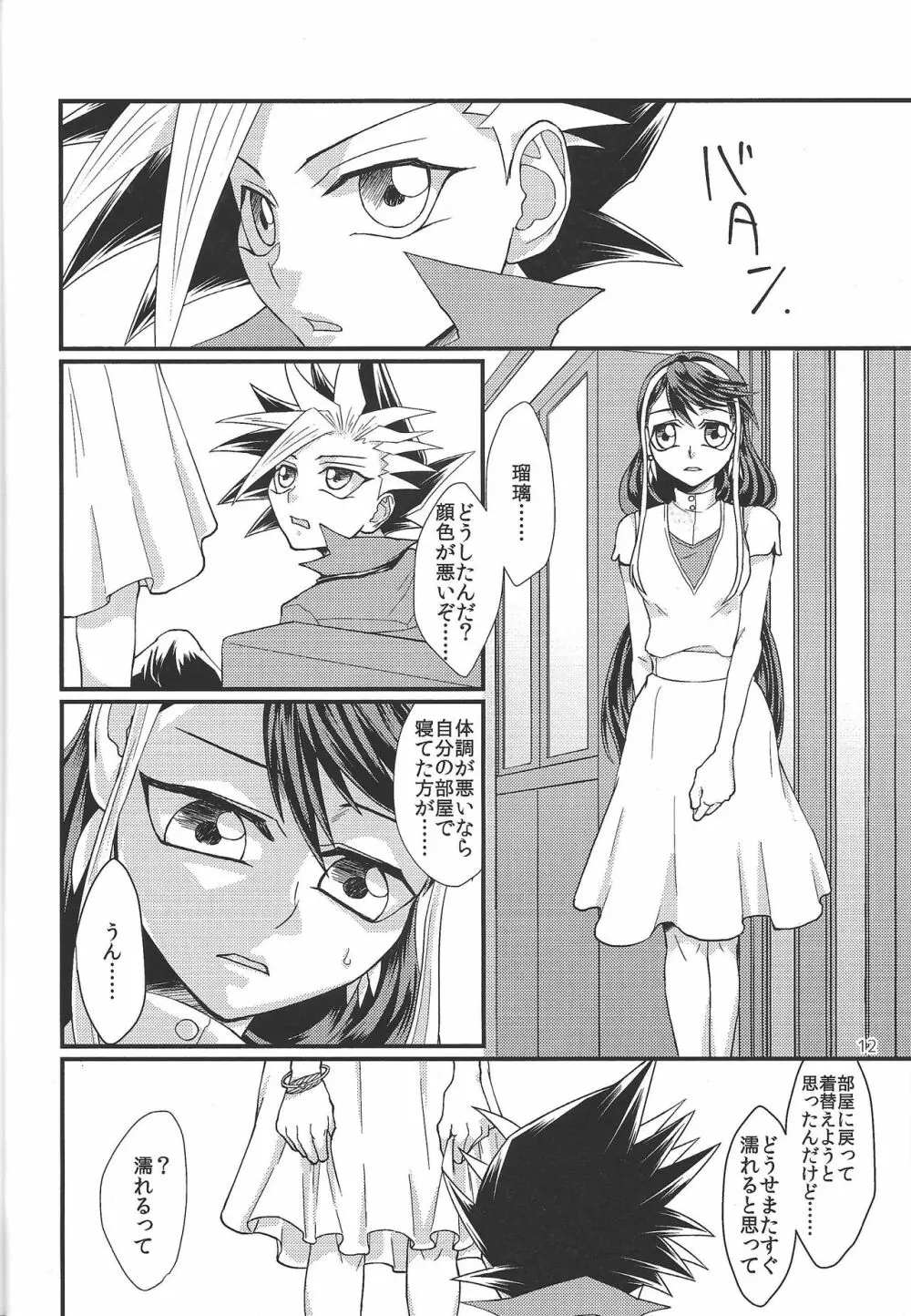 女の子男の子 - page11