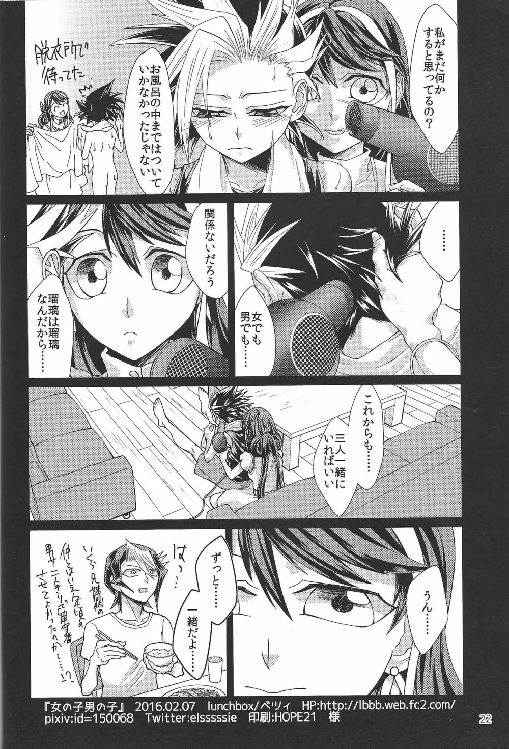 女の子男の子 - page21