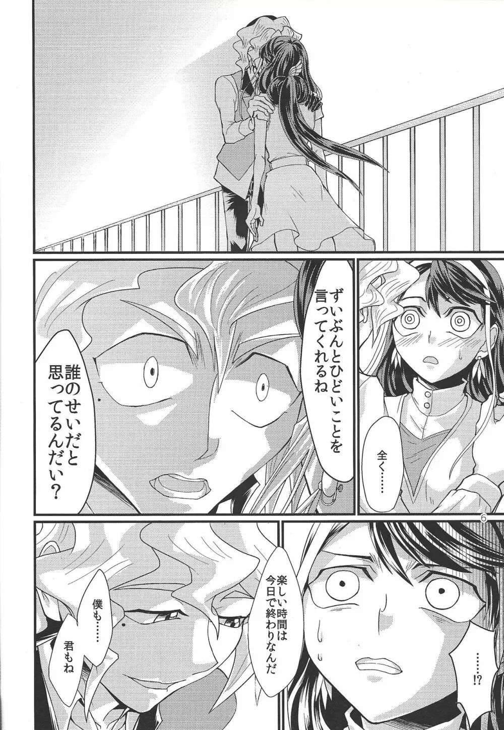 女の子男の子 - page5