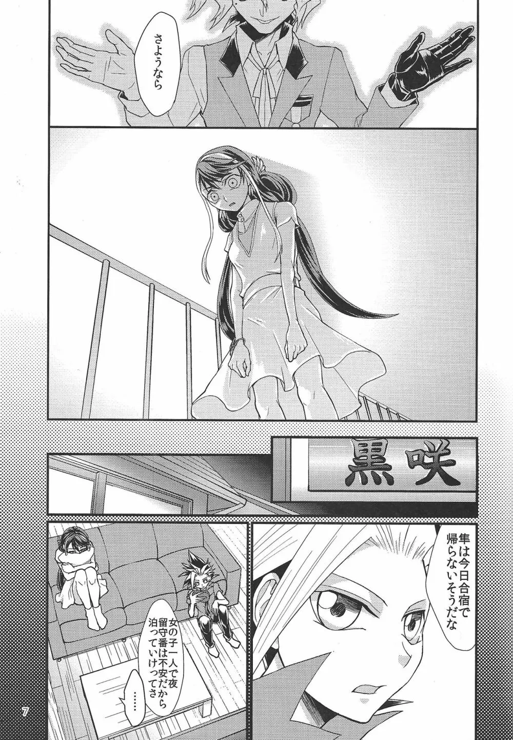 女の子男の子 - page6