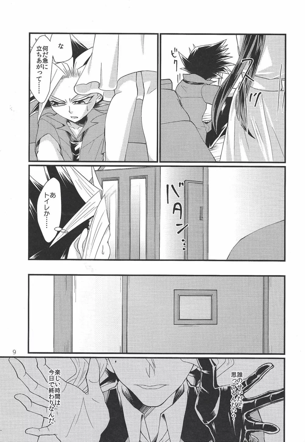 女の子男の子 - page8