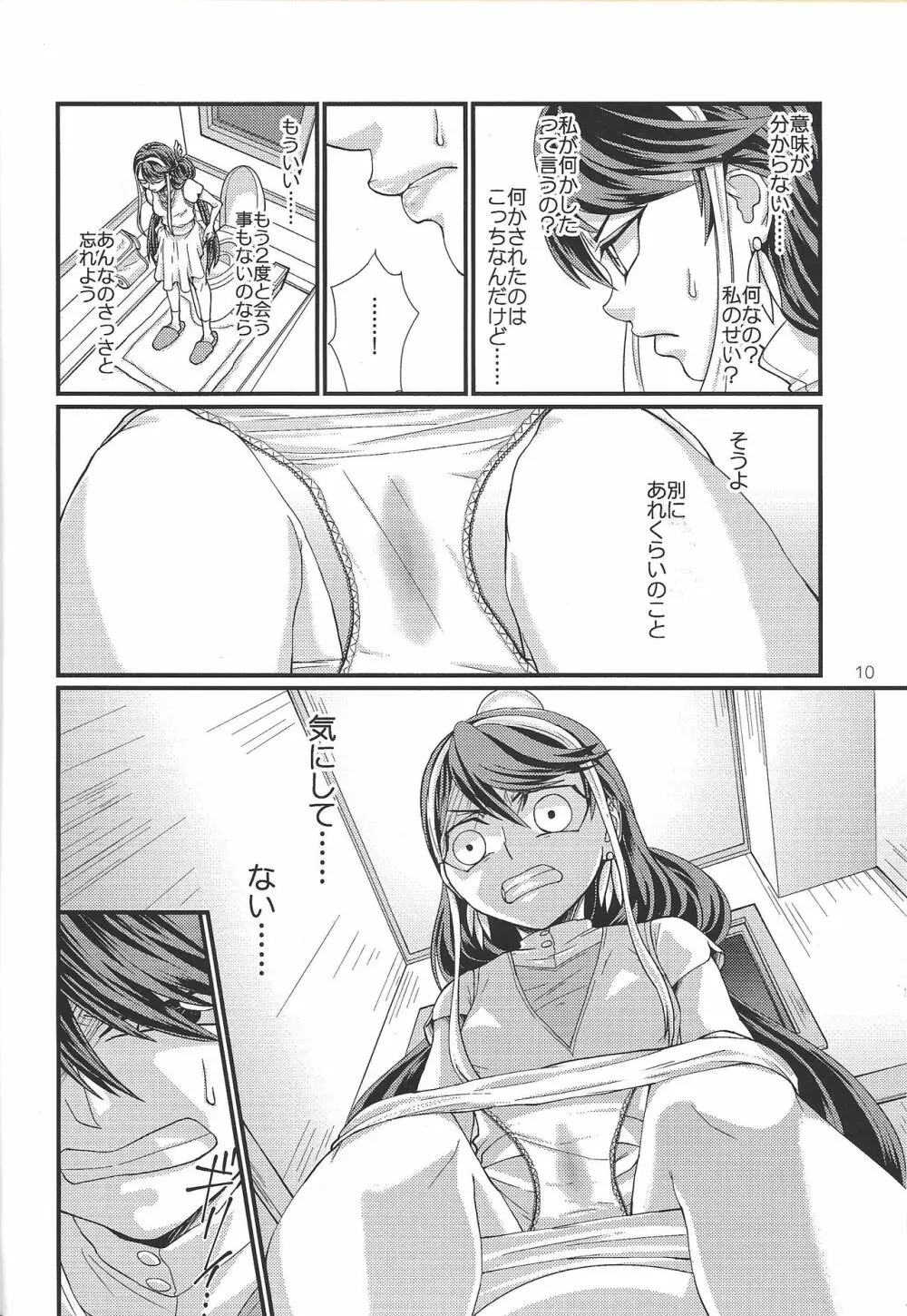 女の子男の子 - page9