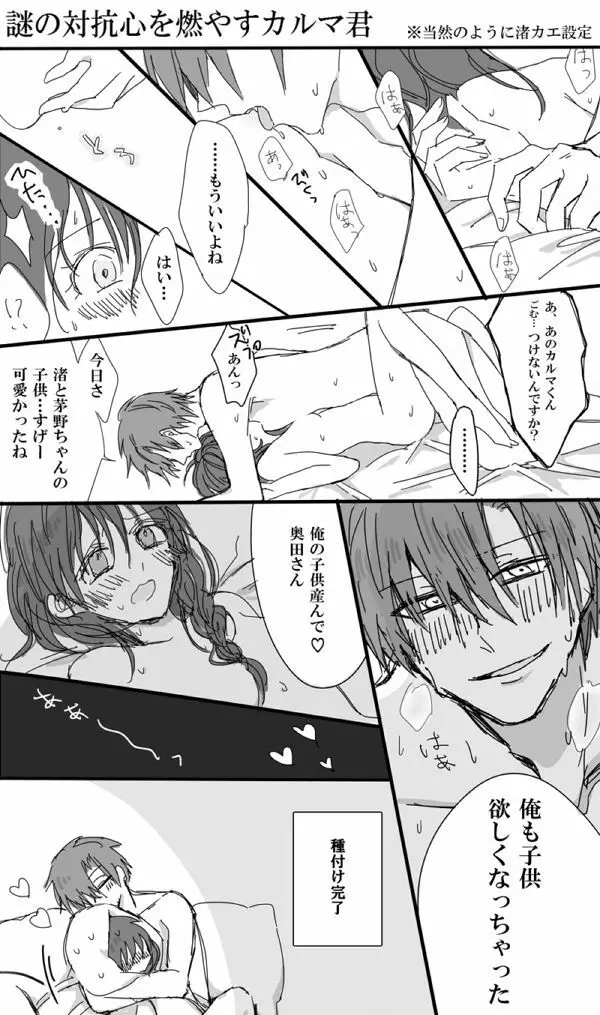 カル愛R18まとめ - page10