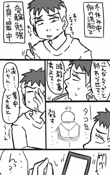 冬休みに勉強したり妄想するだけの漫画 - page1