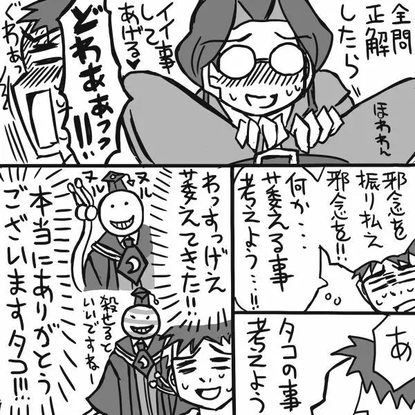 冬休みに勉強したり妄想するだけの漫画 - page5