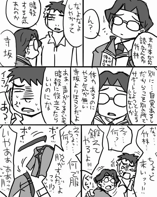 寺竹が何か色々運動する - page2