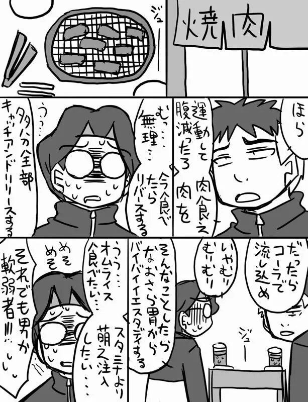 寺竹が何か色々運動する - page4