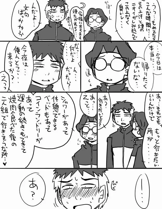 寺竹が何か色々運動する - page5