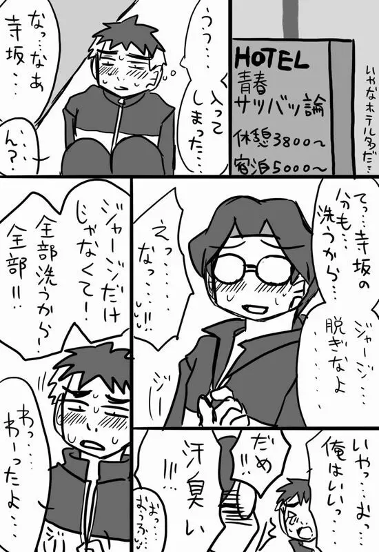 寺竹が何か色々運動する - page6