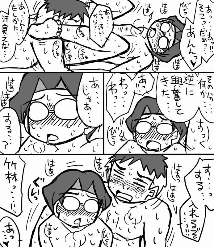 寺竹が何か色々運動する - page8